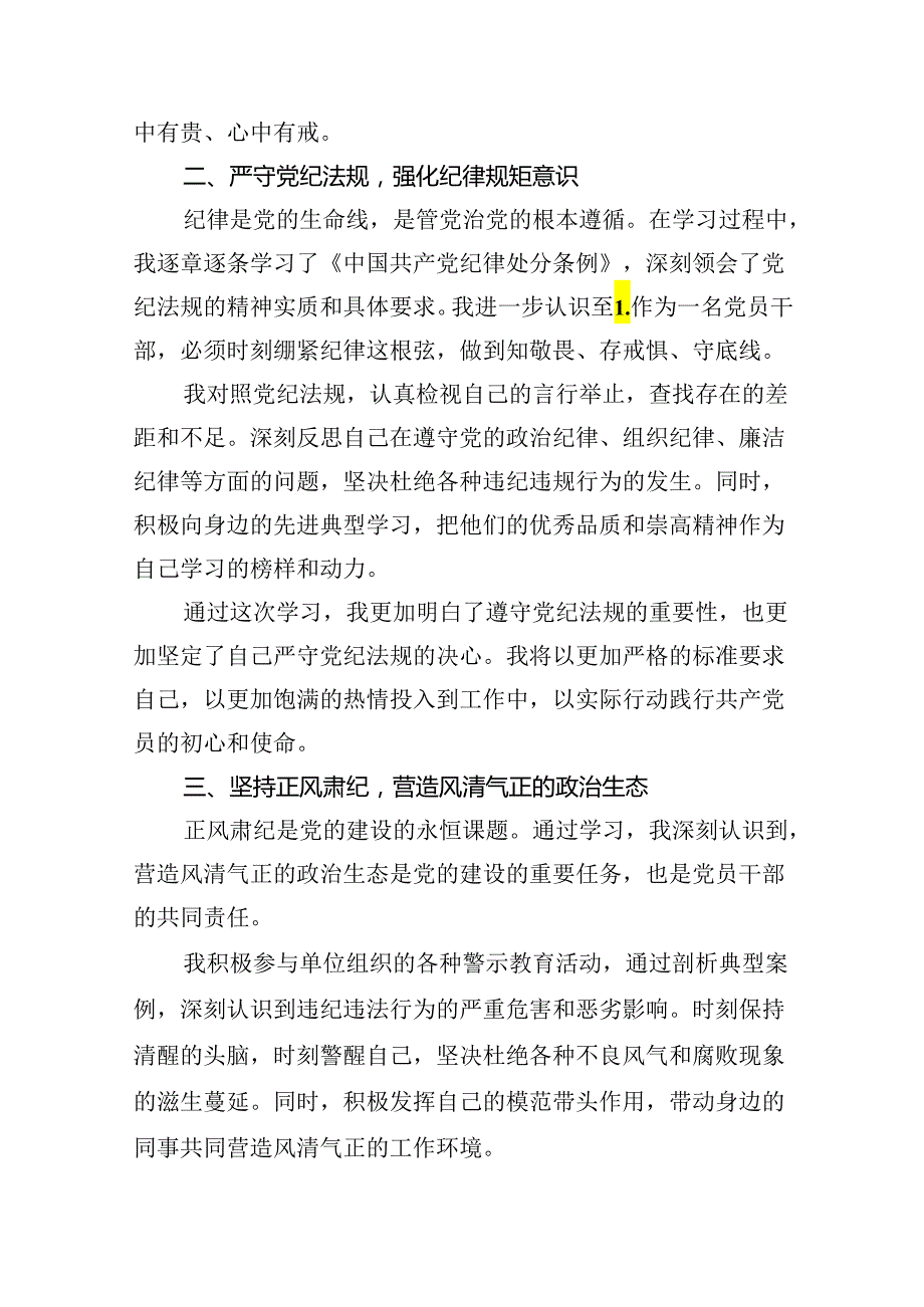 （15篇）2024年党纪学习教育心得体会.docx_第3页