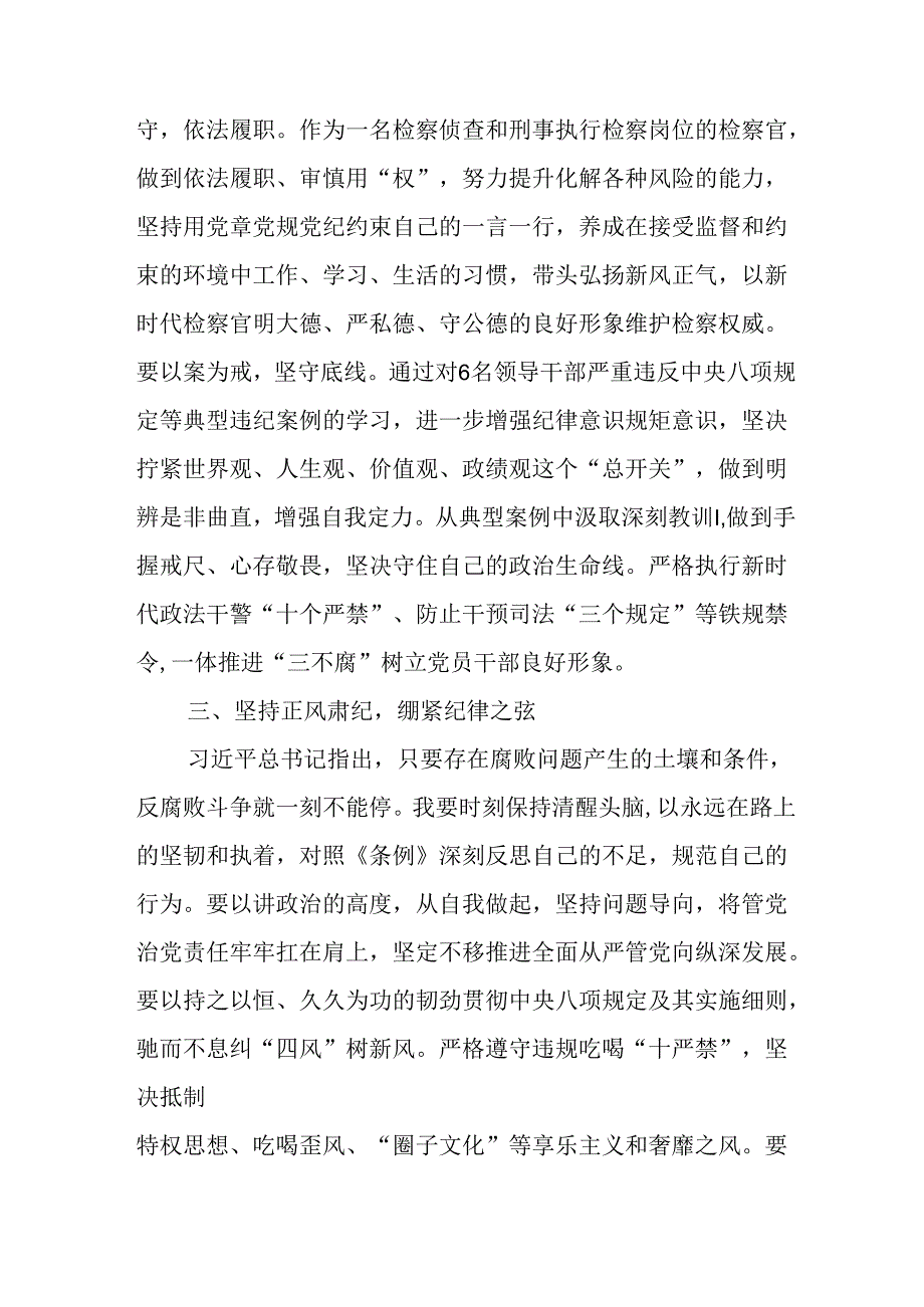学习2024年党纪专题教育讲话稿 （合计9份）.docx_第3页