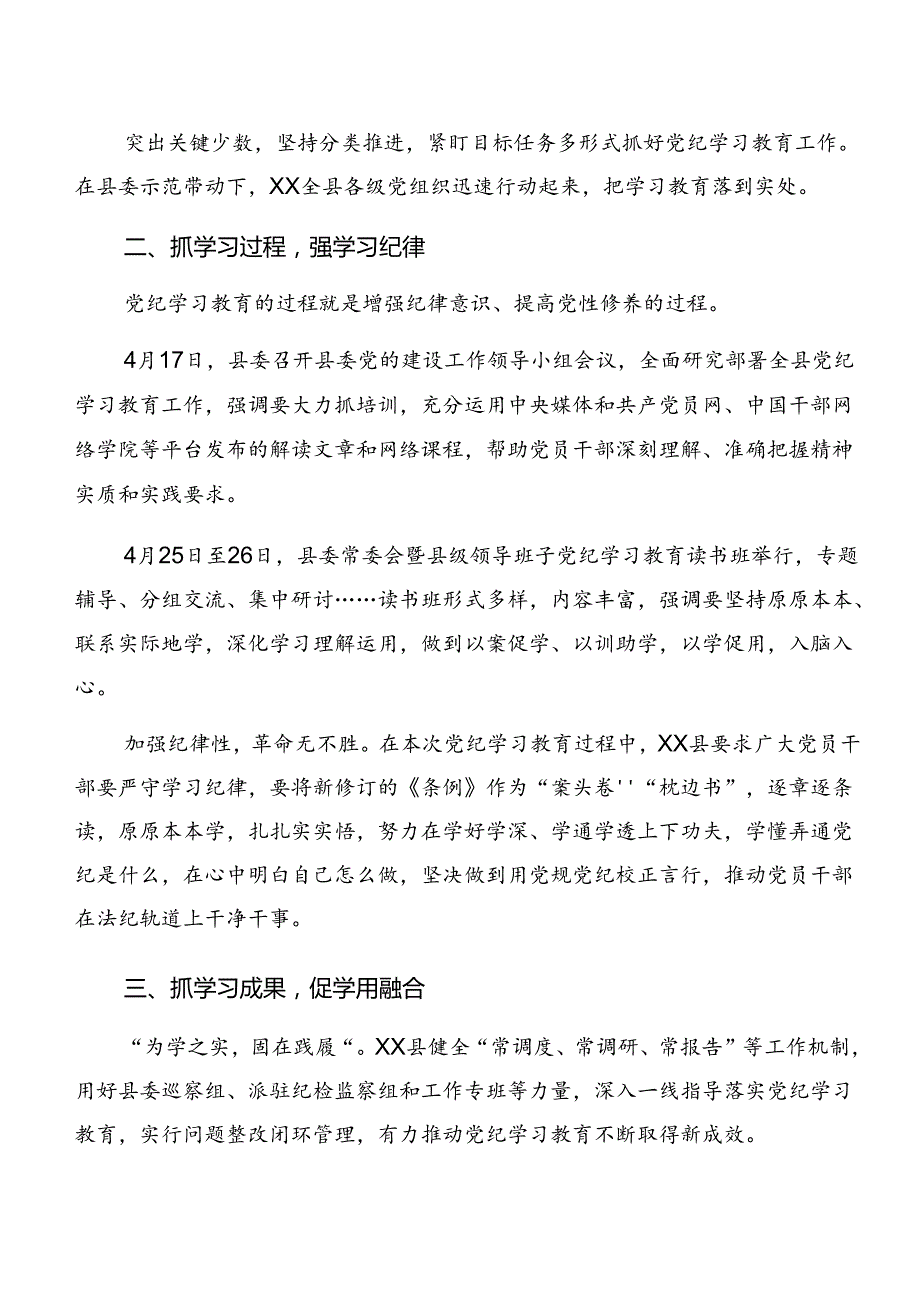 2024关于开展党纪学习教育阶段性工作汇报含工作经验做法共七篇.docx_第2页