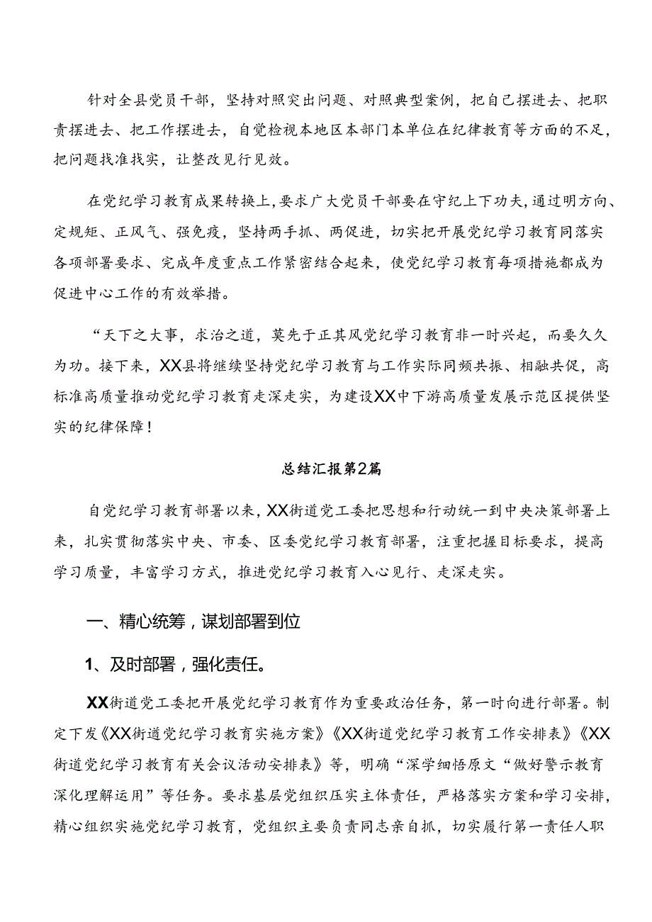 2024关于开展党纪学习教育阶段性工作汇报含工作经验做法共七篇.docx_第3页