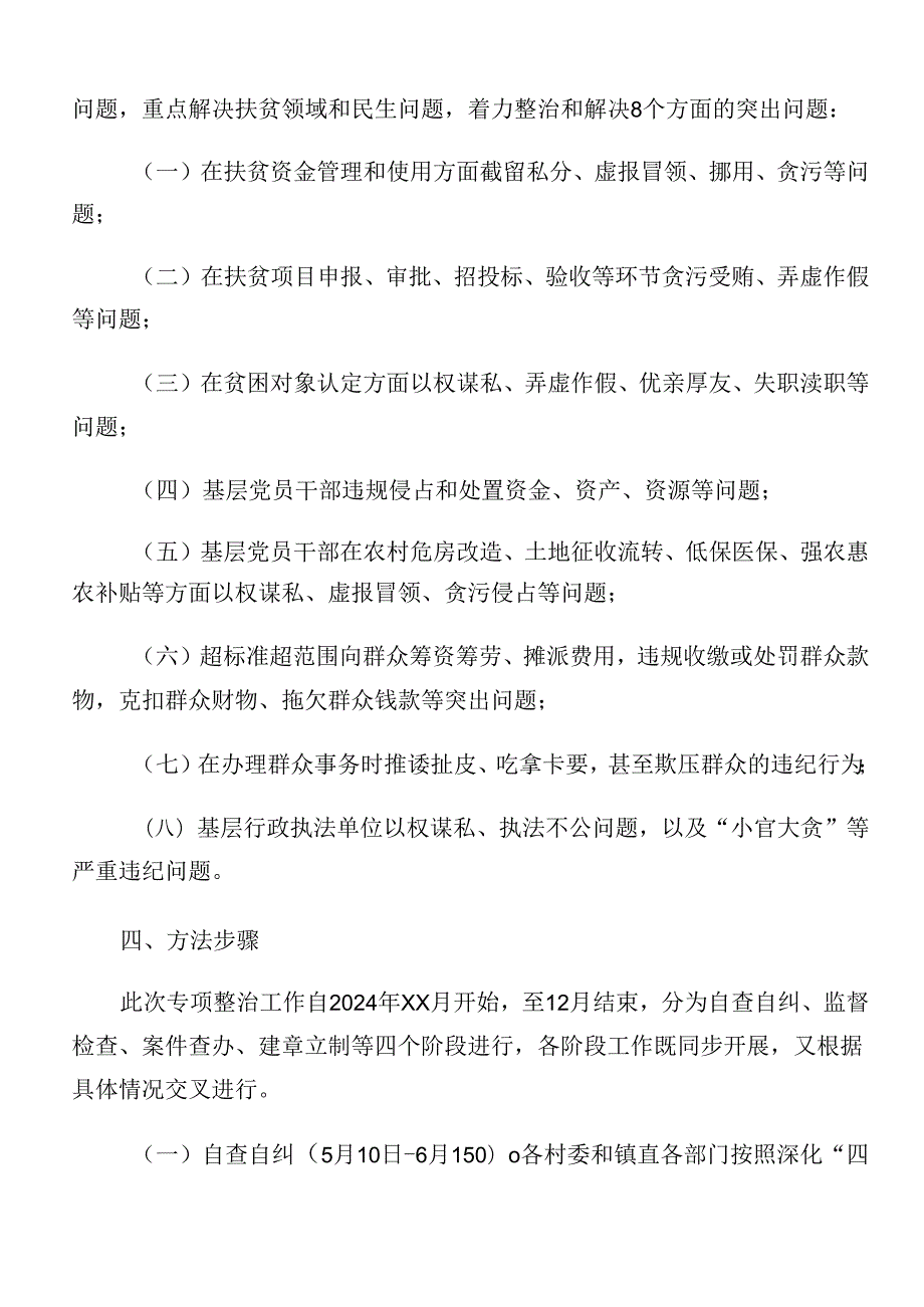 关于2024年群众身边不正之风和腐败问题集中整治工作宣传贯彻实施方案.docx_第2页