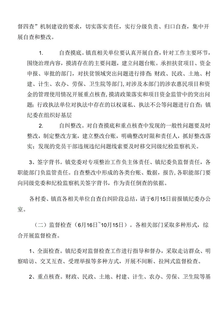 关于2024年群众身边不正之风和腐败问题集中整治工作宣传贯彻实施方案.docx_第3页