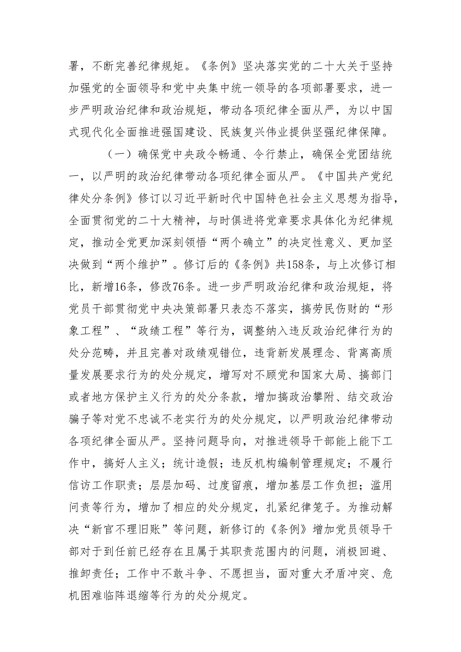 （多篇汇编）2024党纪学习教育集中研讨交流会党课.docx_第2页