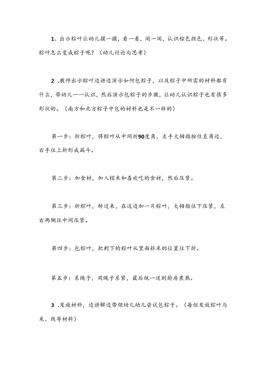 （21篇）2024年端午节活动方案汇编.docx_第2页