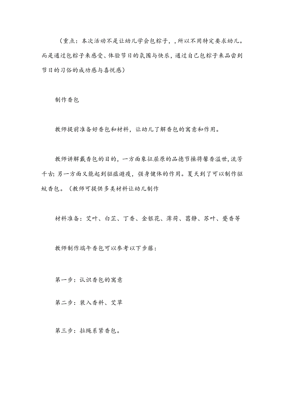 （21篇）2024年端午节活动方案汇编.docx_第3页