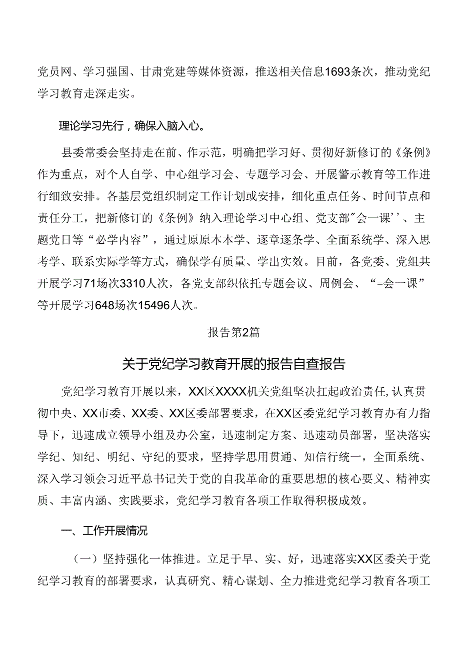 共10篇2024年党纪学习教育总结简报、经验做法.docx_第2页