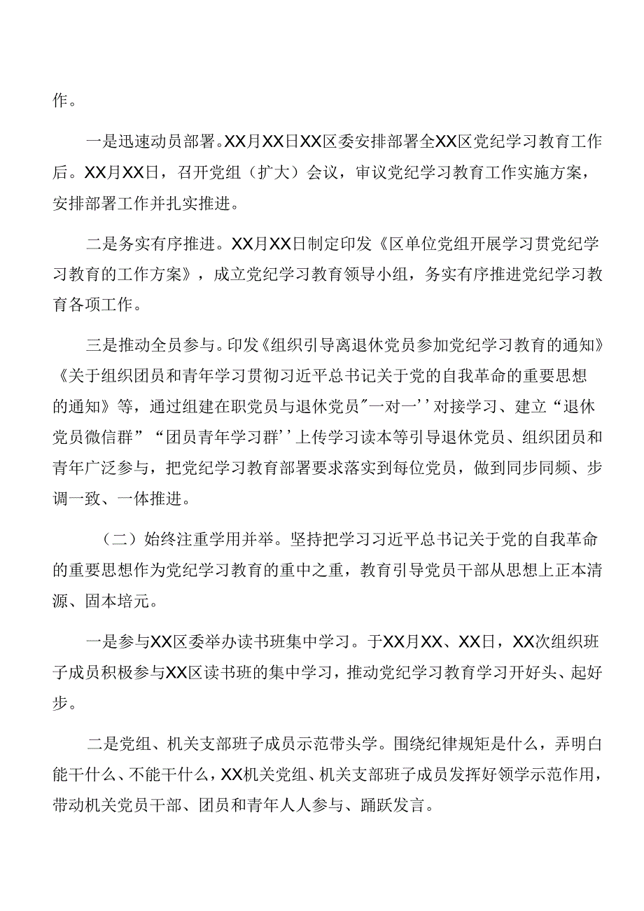 共10篇2024年党纪学习教育总结简报、经验做法.docx_第3页