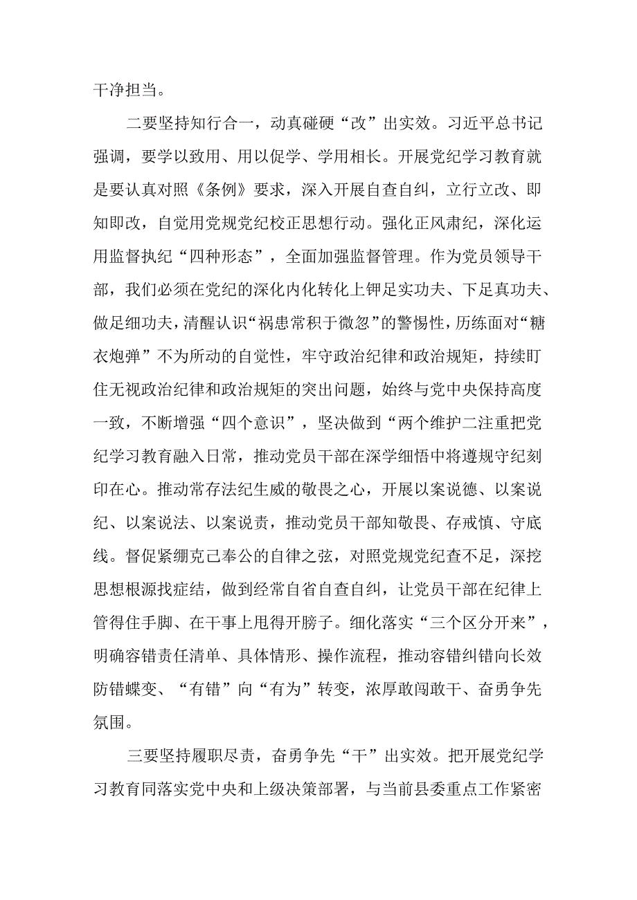 2024读书班学习《中国共产党纪律处分条例》心得体会8篇.docx_第3页