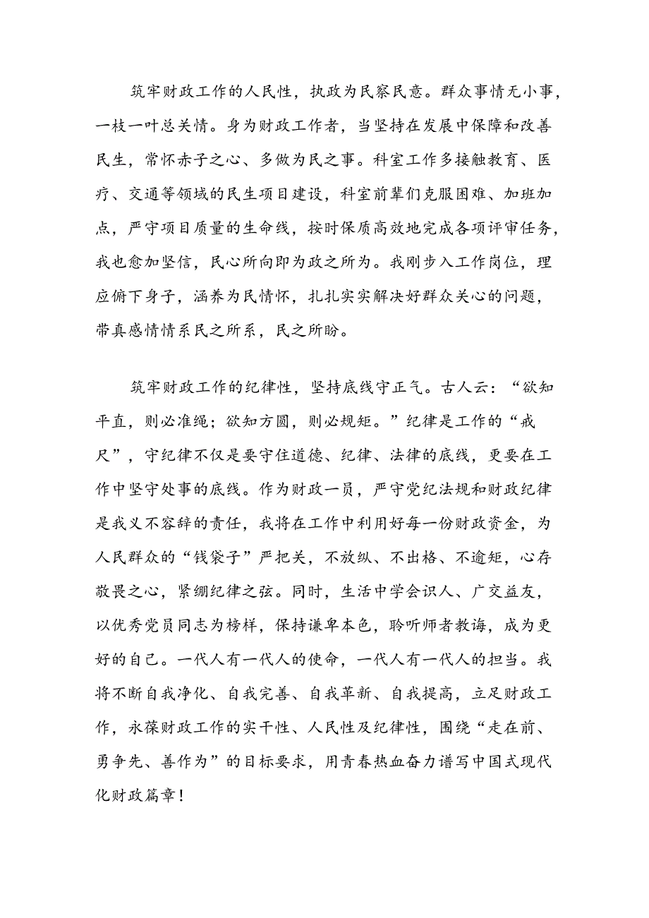 (6篇)财政系统有关财政精神的演讲稿汇编.docx_第2页