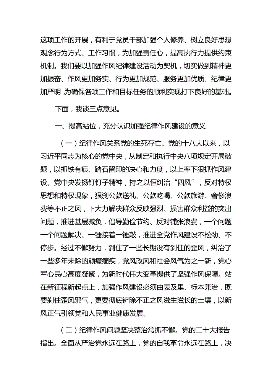 2024年党纪学习教育严肃党的纪律笃行奋进人生纪律党课讲稿.docx_第2页