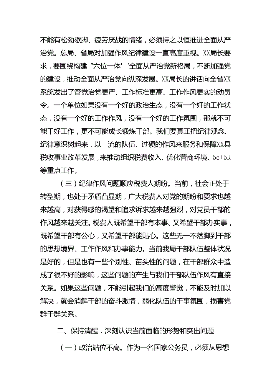 2024年党纪学习教育严肃党的纪律笃行奋进人生纪律党课讲稿.docx_第3页