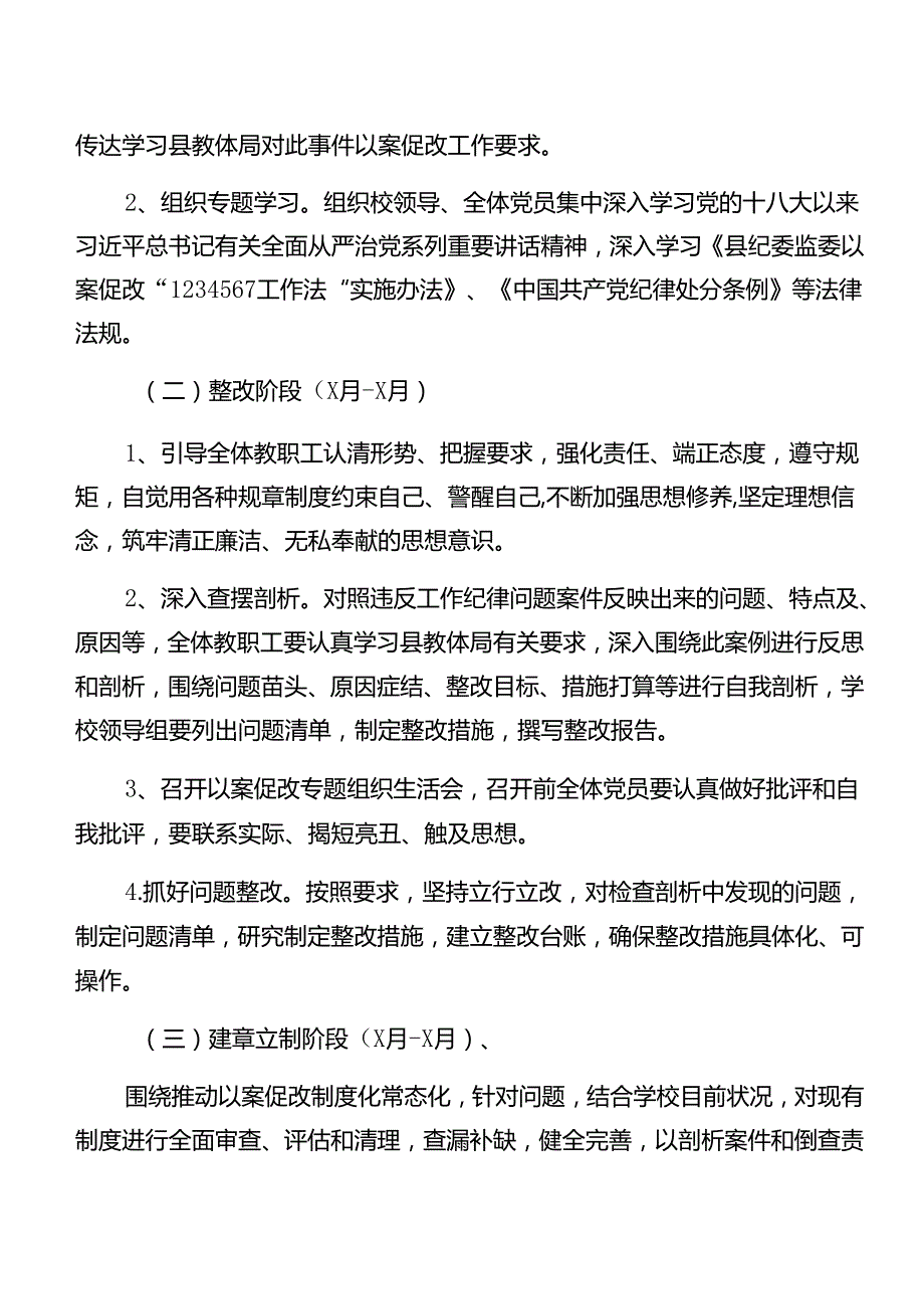 关于开展2024年以案促改工作方案（7篇）.docx_第2页