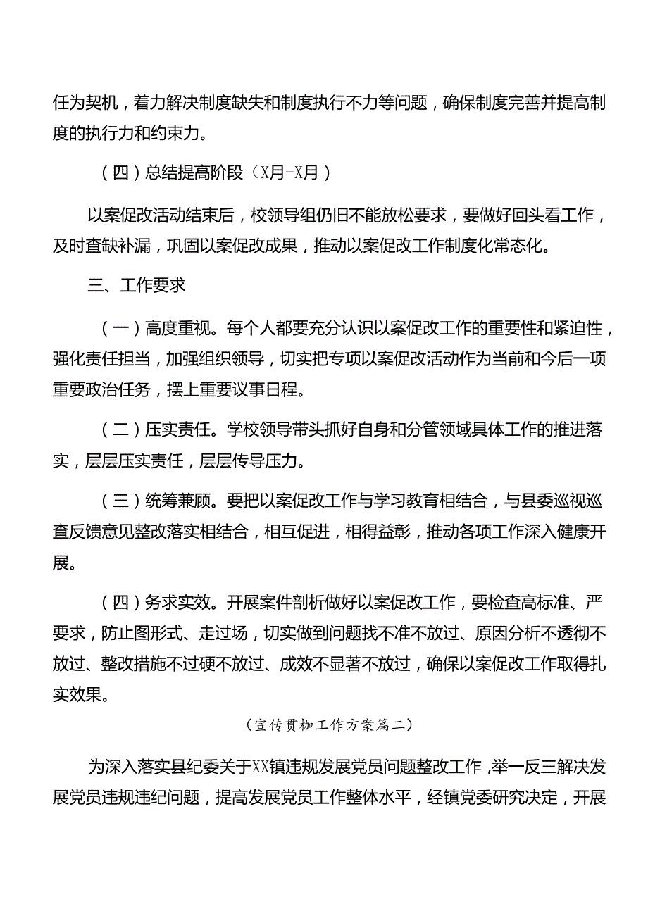 关于开展2024年以案促改工作方案（7篇）.docx_第3页
