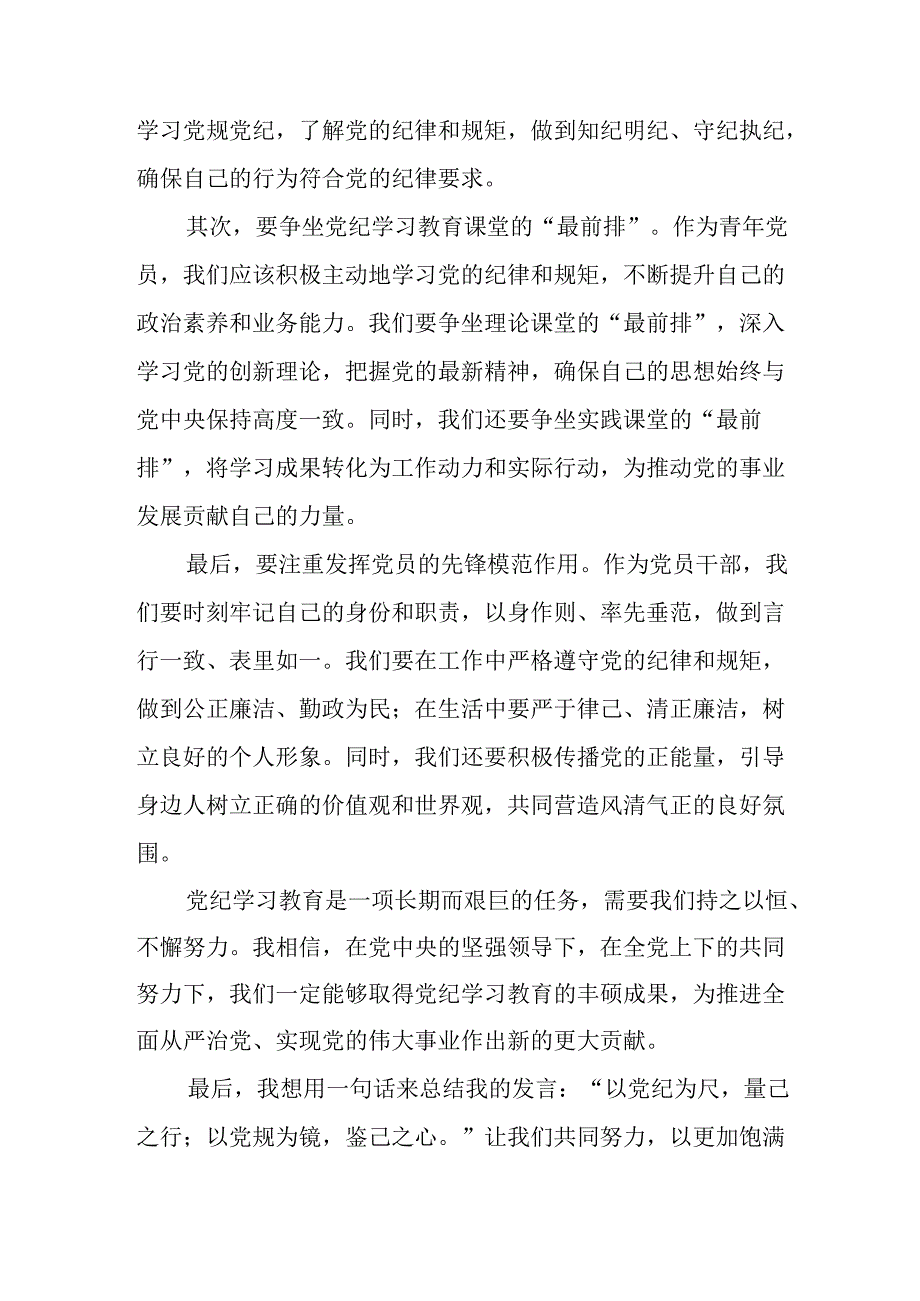 2024年学习党纪培训教育讲话稿.docx_第2页