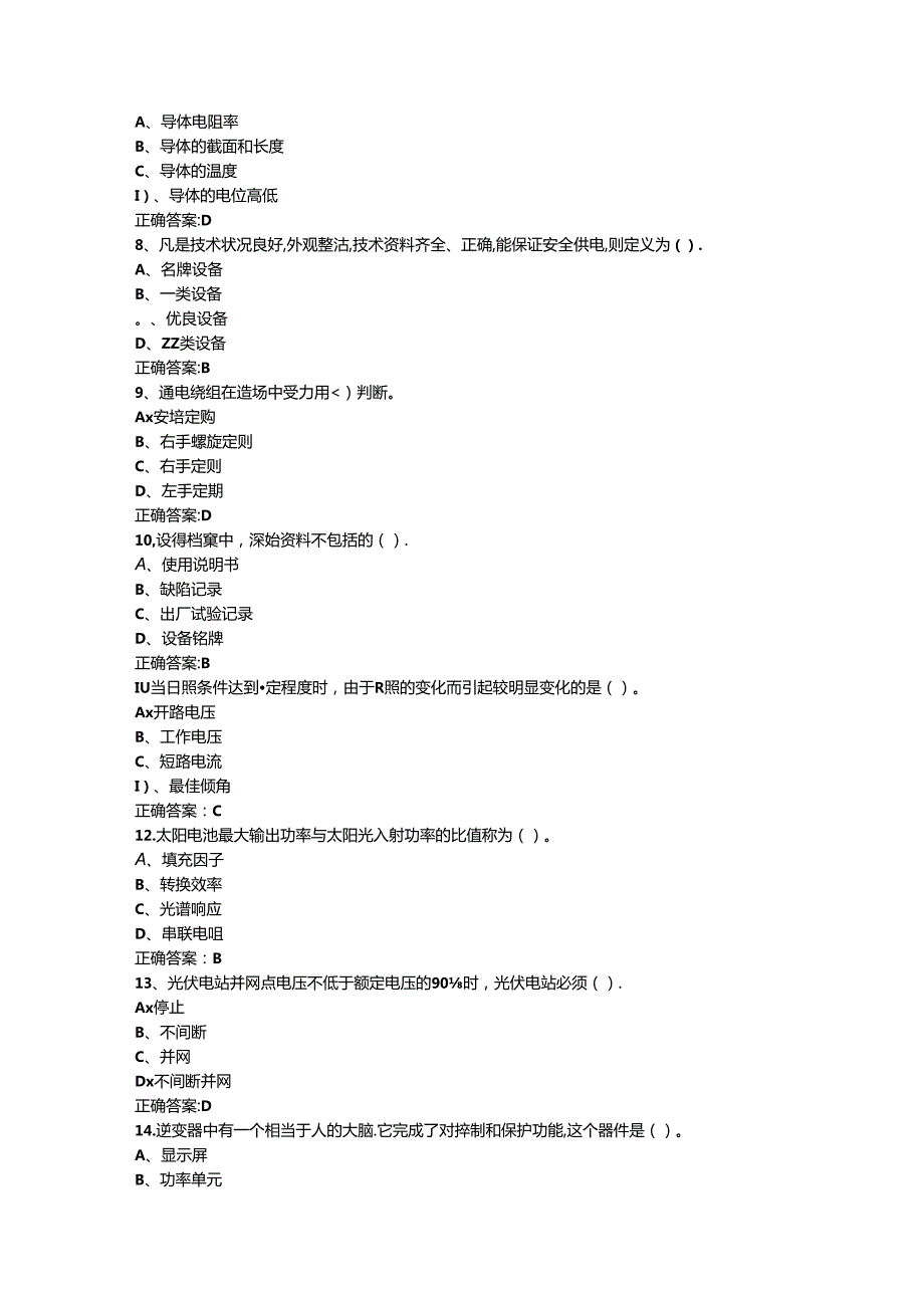 光伏电站运行与维护期末模拟测试卷二含答案.docx_第2页