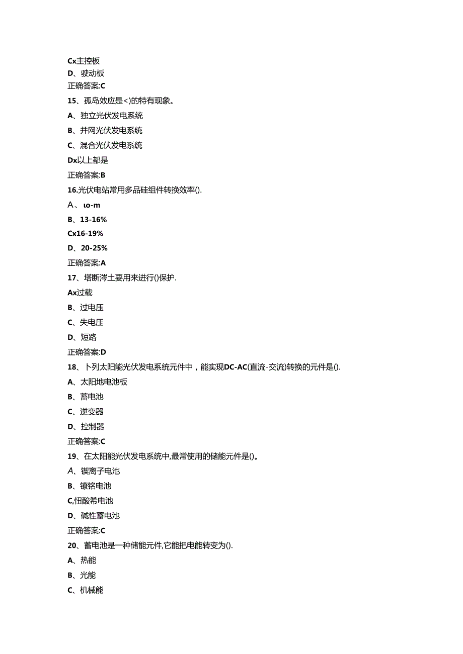 光伏电站运行与维护期末模拟测试卷二含答案.docx_第3页