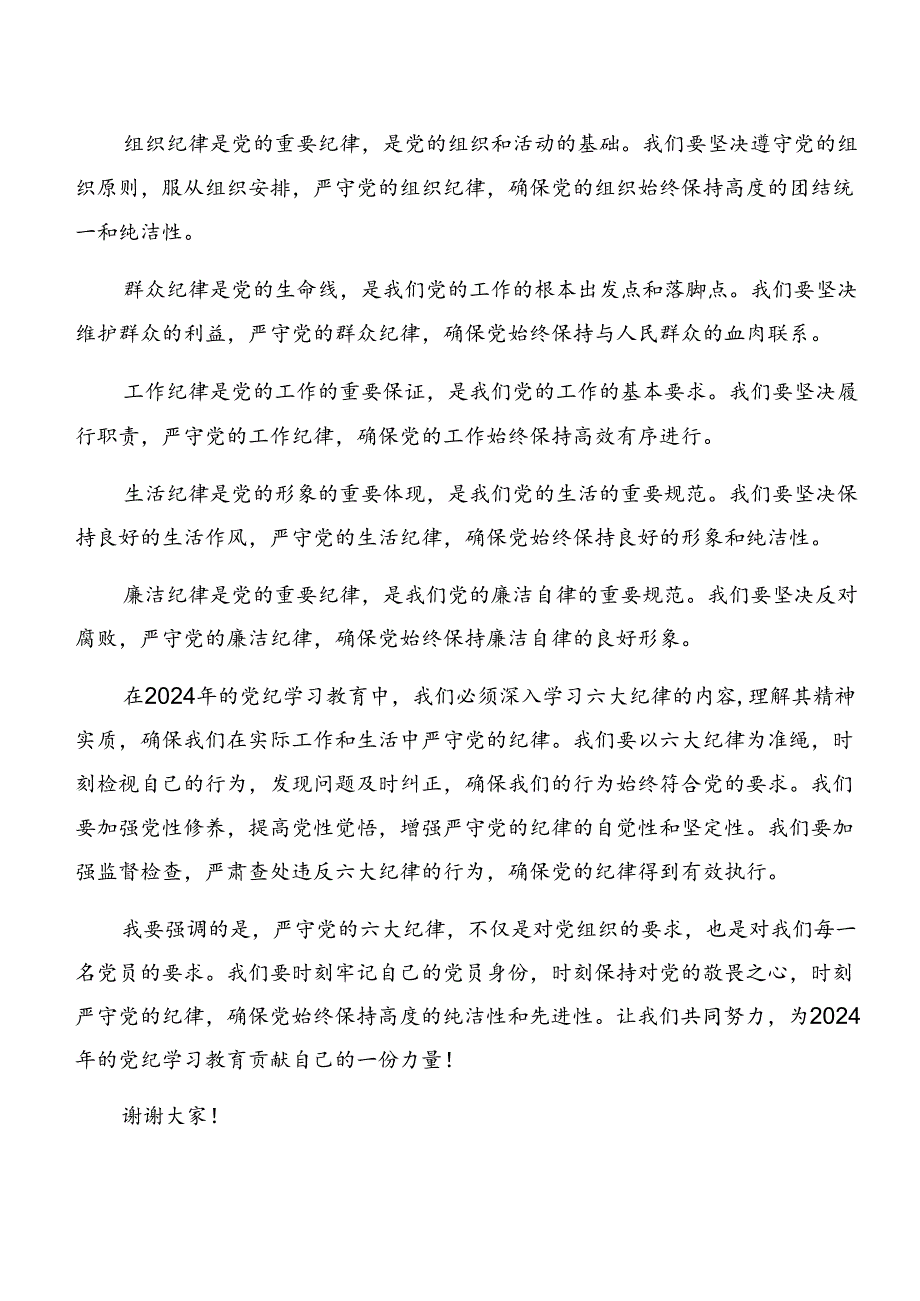 共10篇深入学习恪守工作纪律及组织纪律等“六大纪律”的研讨交流发言提纲及心得体会.docx_第2页