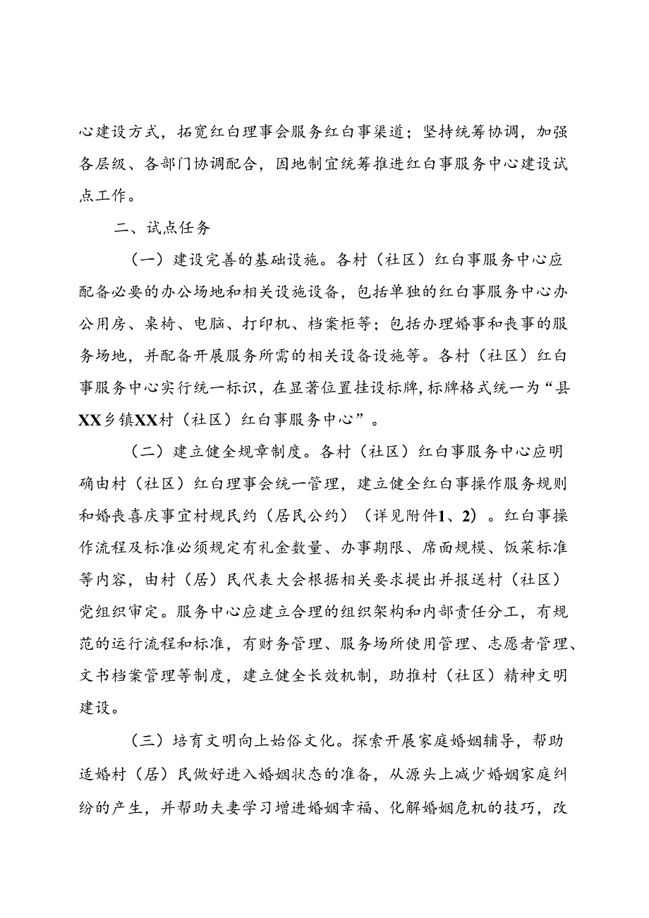 关于村（社区）红白事服务中心建设试点工作方案.docx_第2页