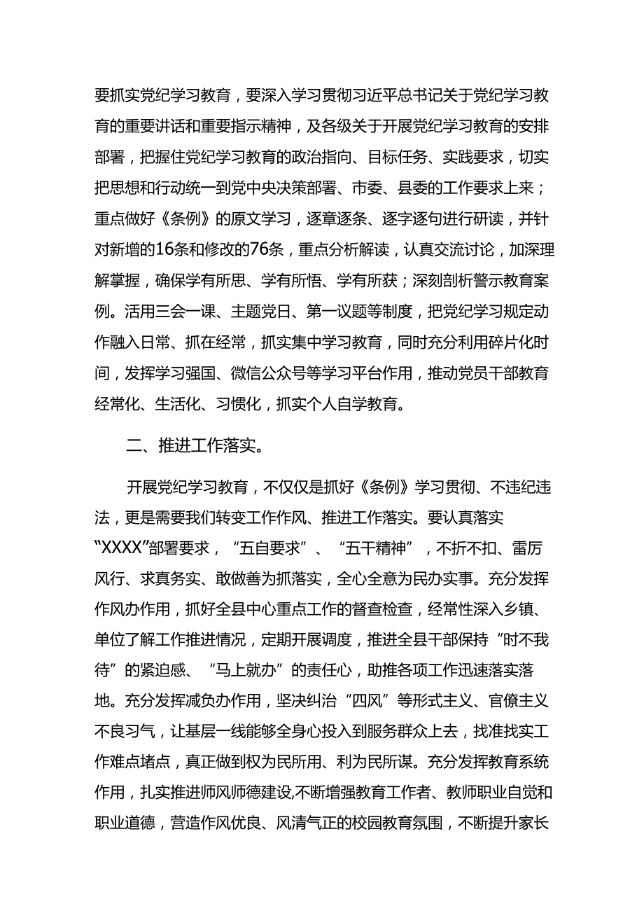7篇汇编2024年关于准确把握党纪学习教育的内在要求研讨材料.docx_第2页