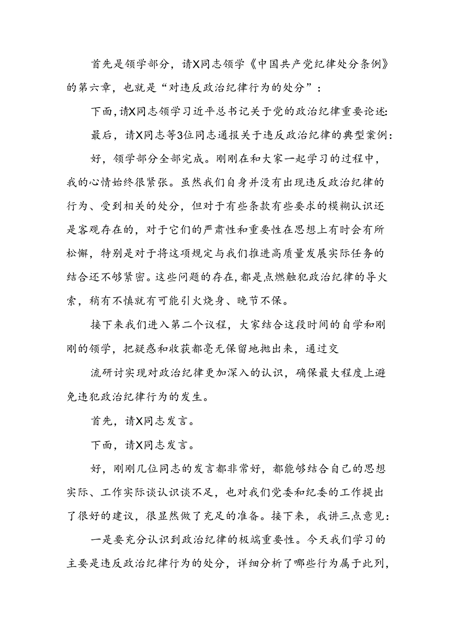 2024年党纪学习教育读书班总结讲话8篇（精选版）.docx_第2页