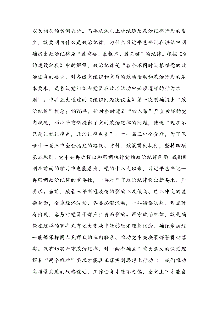 2024年党纪学习教育读书班总结讲话8篇（精选版）.docx_第3页