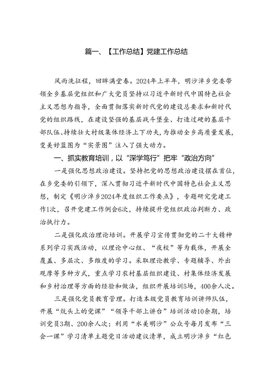 【工作总结】党建工作总结12篇（精选）.docx_第2页