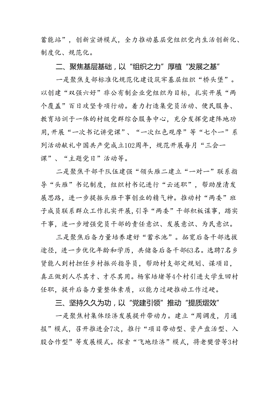 【工作总结】党建工作总结12篇（精选）.docx_第3页