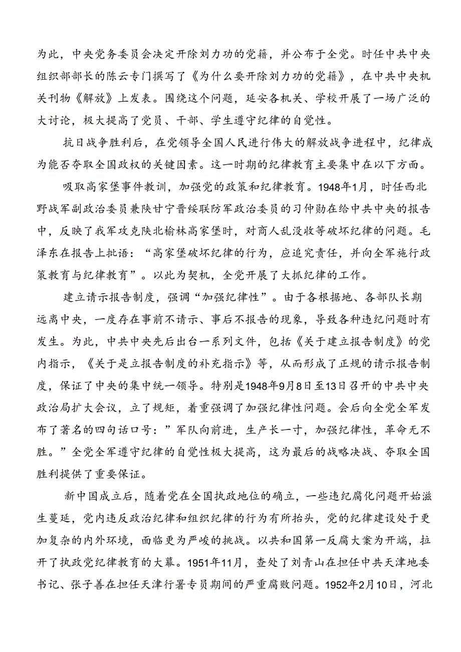 共7篇2024党纪学习教育强化纪律意识 深化党性修养的交流发言稿.docx_第3页