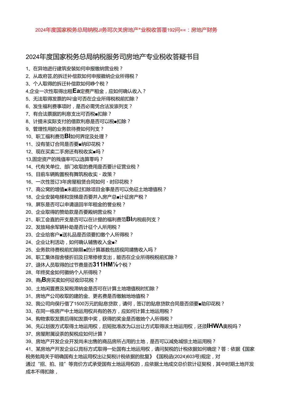 2024年最新国家税务总局房地产专业税收答疑192问.docx_第1页