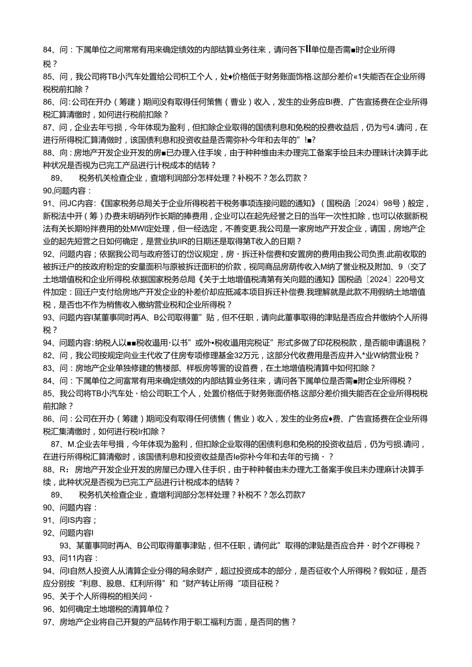 2024年最新国家税务总局房地产专业税收答疑192问.docx_第3页