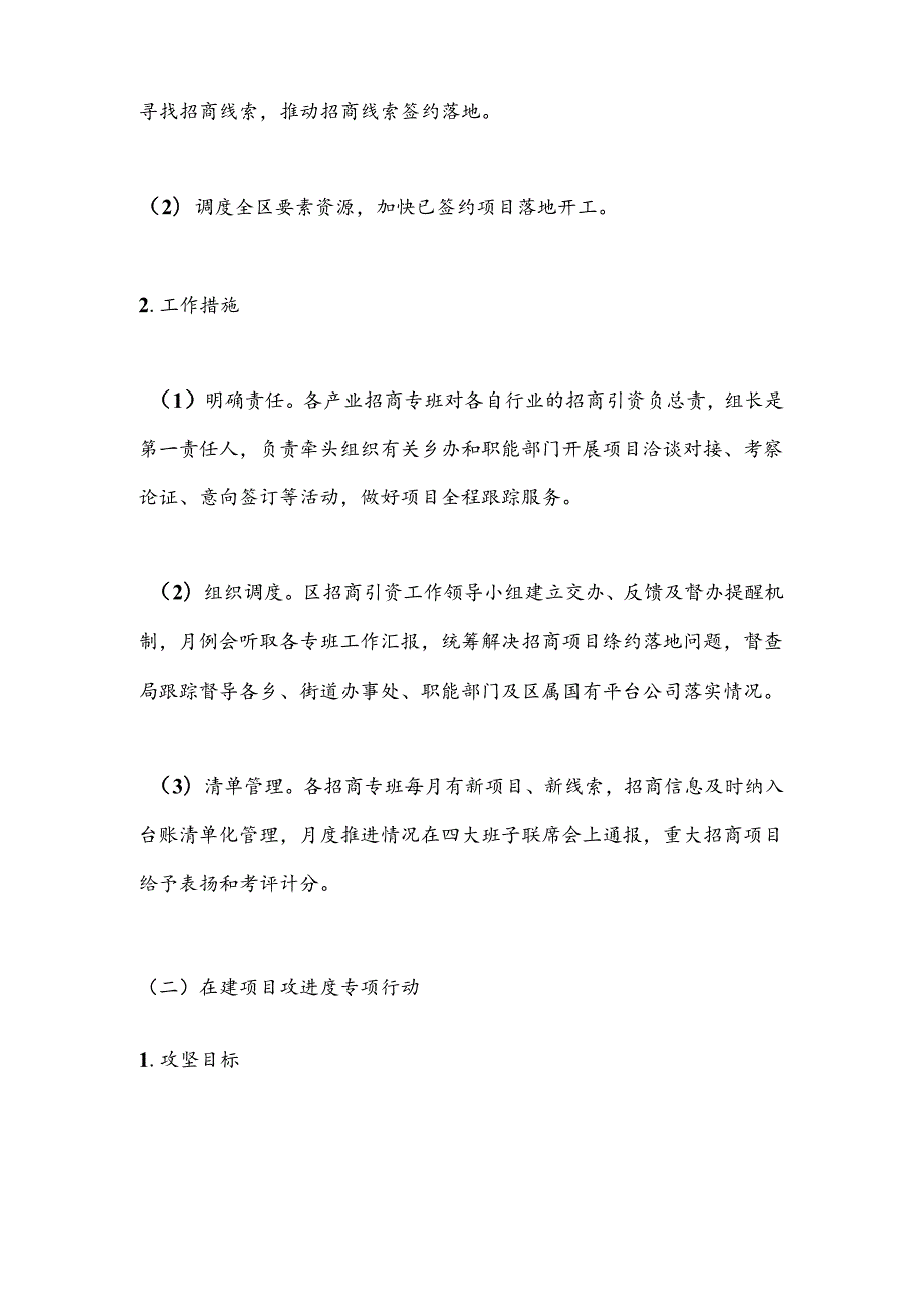 XX区2024年重点项目集中攻坚行动工作实施方案(1).docx_第2页