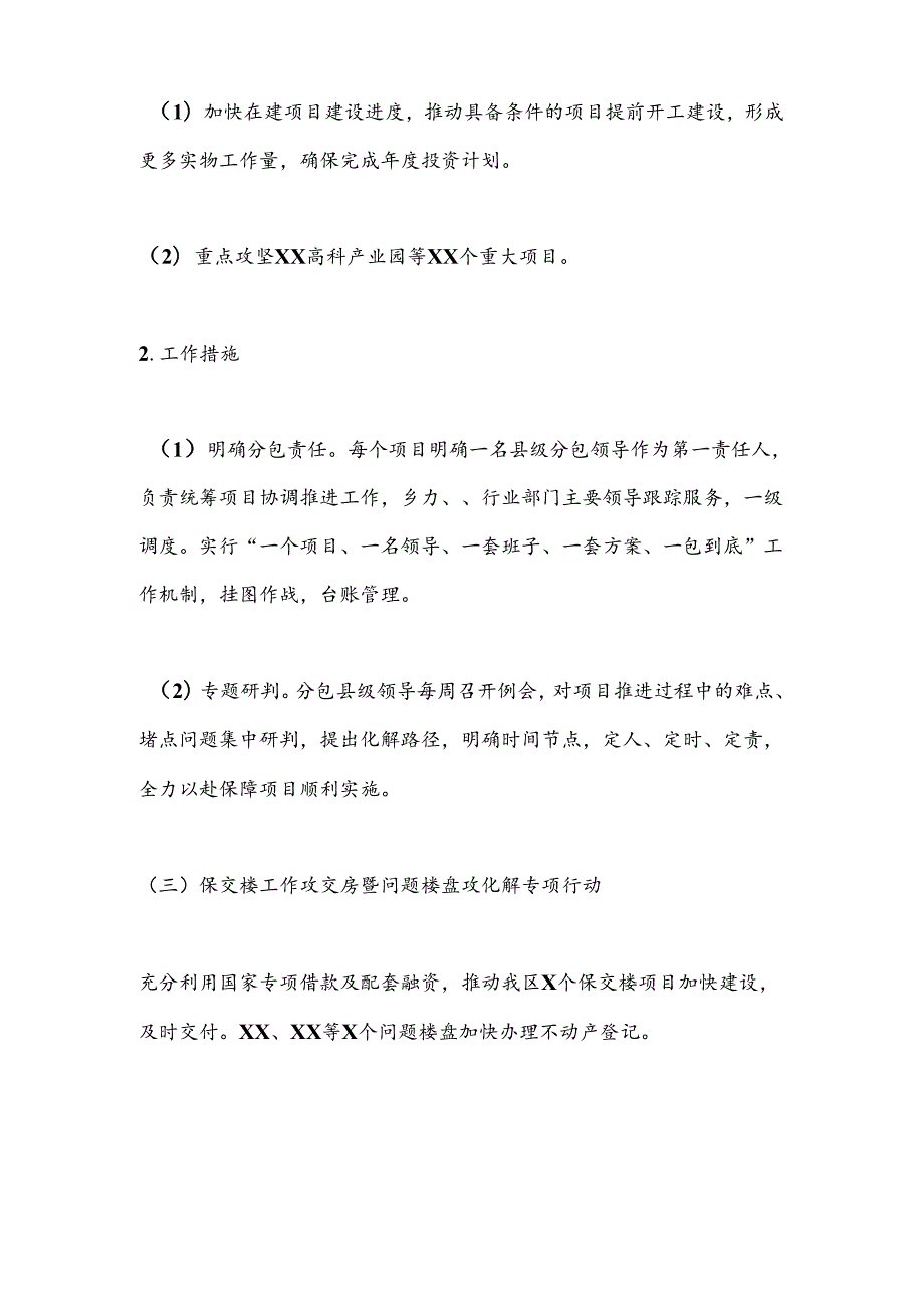 XX区2024年重点项目集中攻坚行动工作实施方案(1).docx_第3页
