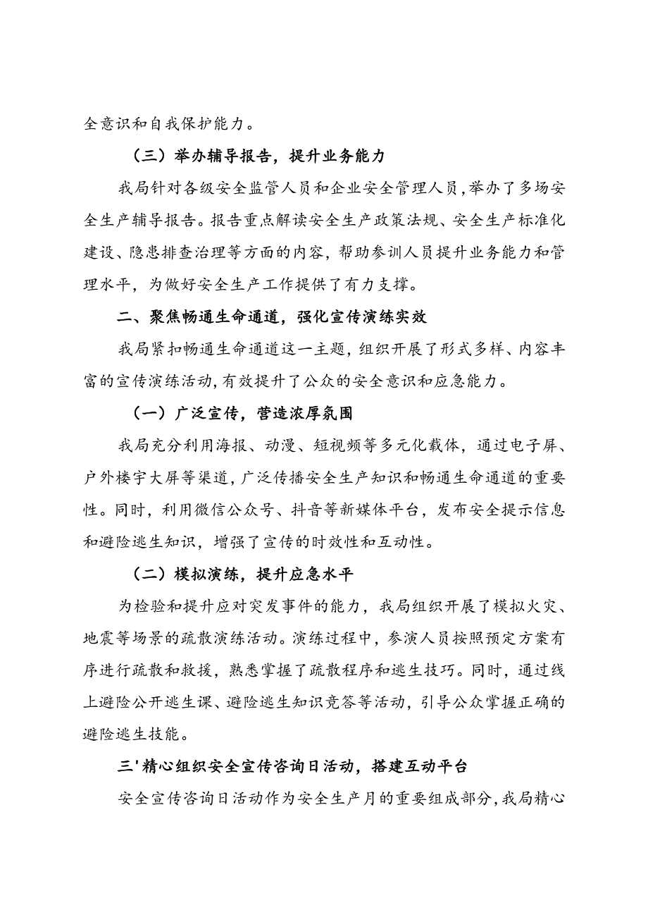 区应急管理局2024年安全生产月活动总结（二）(1).docx_第2页