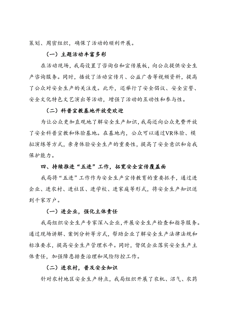 区应急管理局2024年安全生产月活动总结（二）(1).docx_第3页