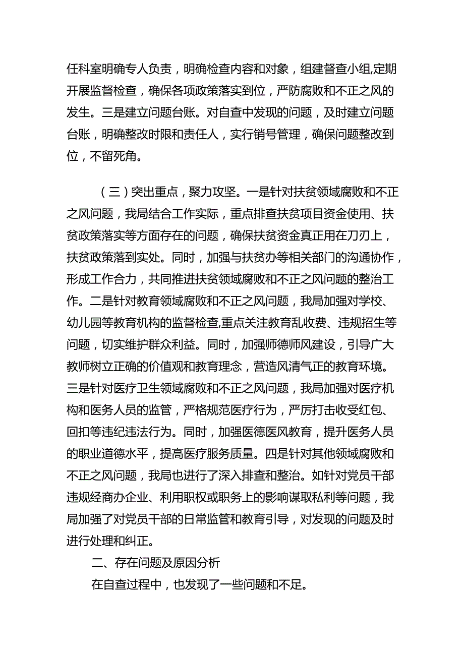2024局关于群众身边不正之风和腐败问题集中整治工作情况报告8篇（精选版）.docx_第2页