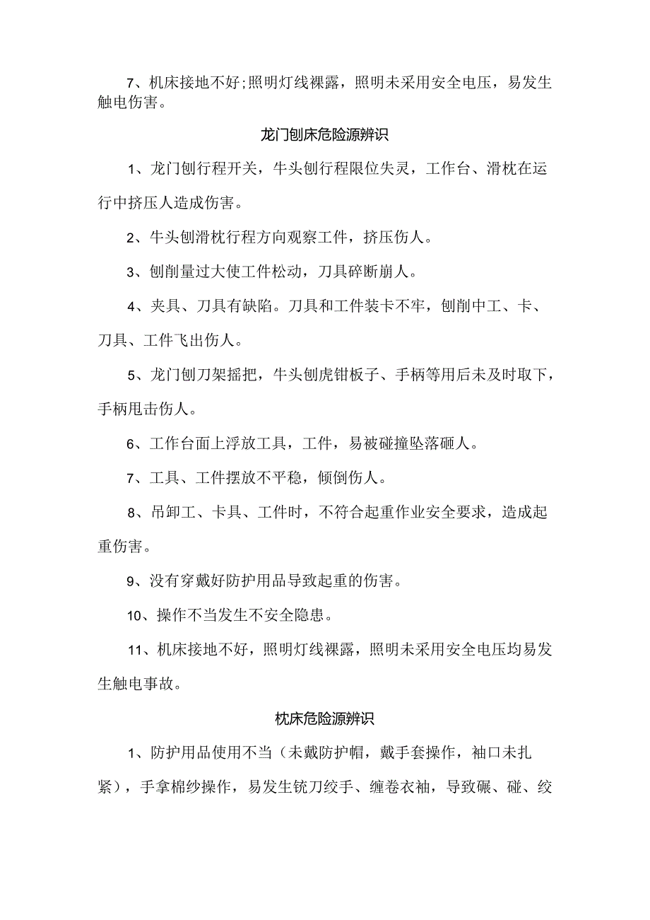 各式车床危险源辨识与风险评价清单.docx_第3页