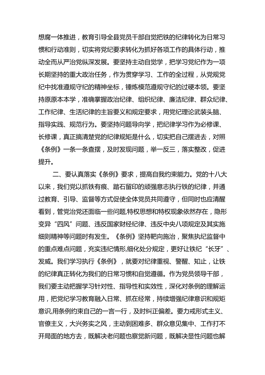 干部党纪学习教育交流发言提纲（共13篇）.docx_第2页