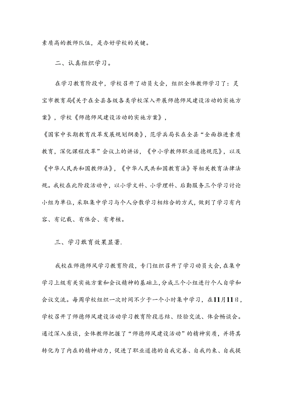 小学老师师德工作总结6篇.docx_第3页