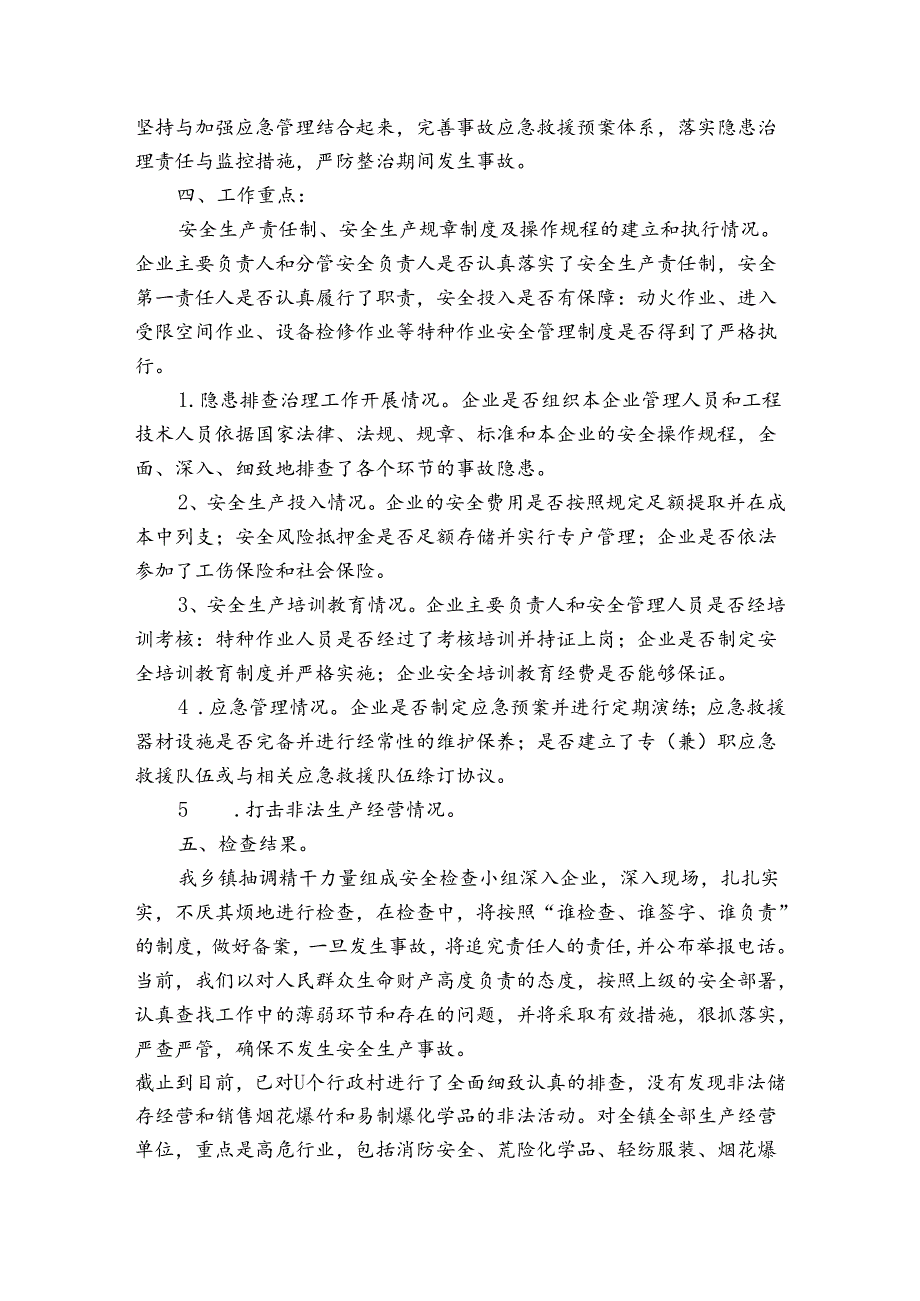 项目部安全生产月活动总结.docx_第2页