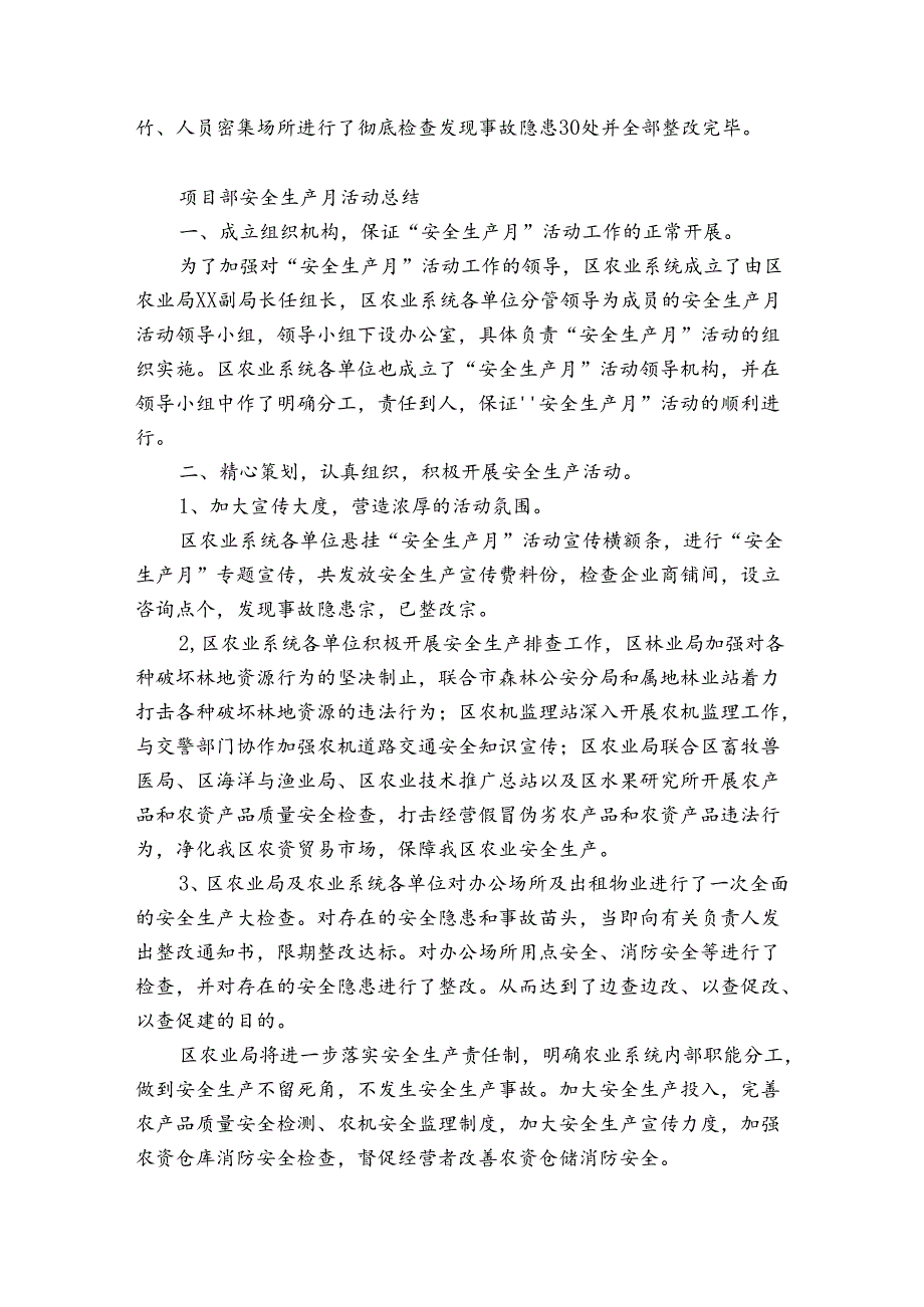 项目部安全生产月活动总结.docx_第3页