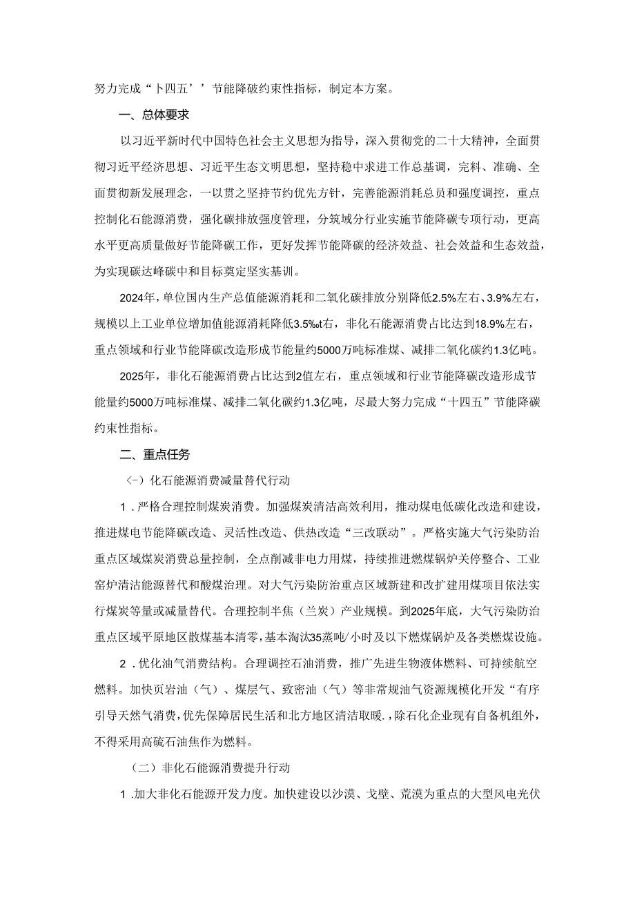 学习《2024－2025年节能降碳行动方案》心得体会.docx_第2页