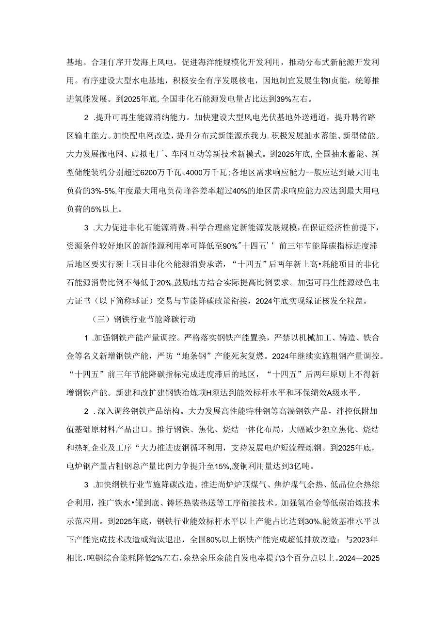 学习《2024－2025年节能降碳行动方案》心得体会.docx_第3页