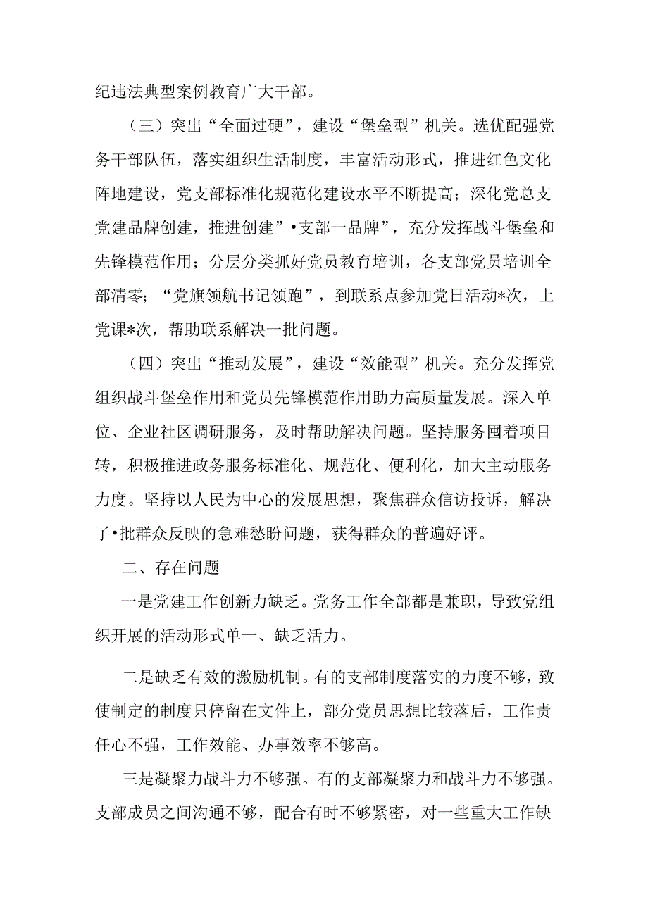 党组(党委)2024年上半年党建工作总结材料范文2篇稿.docx_第2页