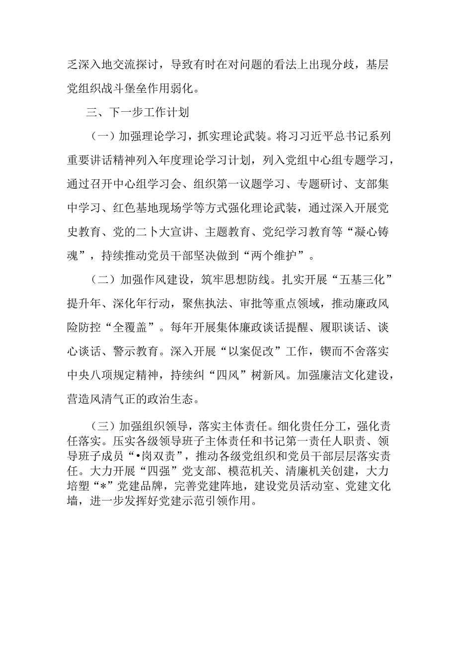 党组(党委)2024年上半年党建工作总结材料范文2篇稿.docx_第3页