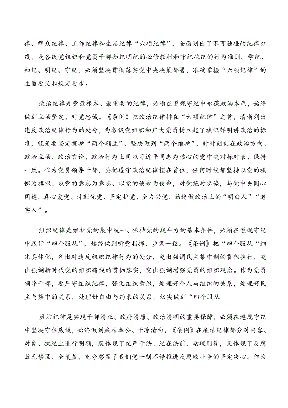 关于对党纪学习教育组织纪律群众纪律等六大纪律研讨材料多篇.docx_第2页