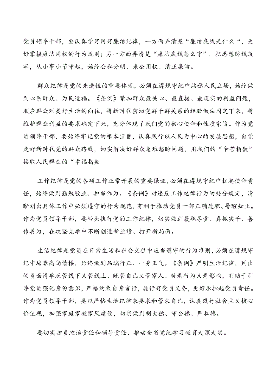 关于对党纪学习教育组织纪律群众纪律等六大纪律研讨材料多篇.docx_第3页