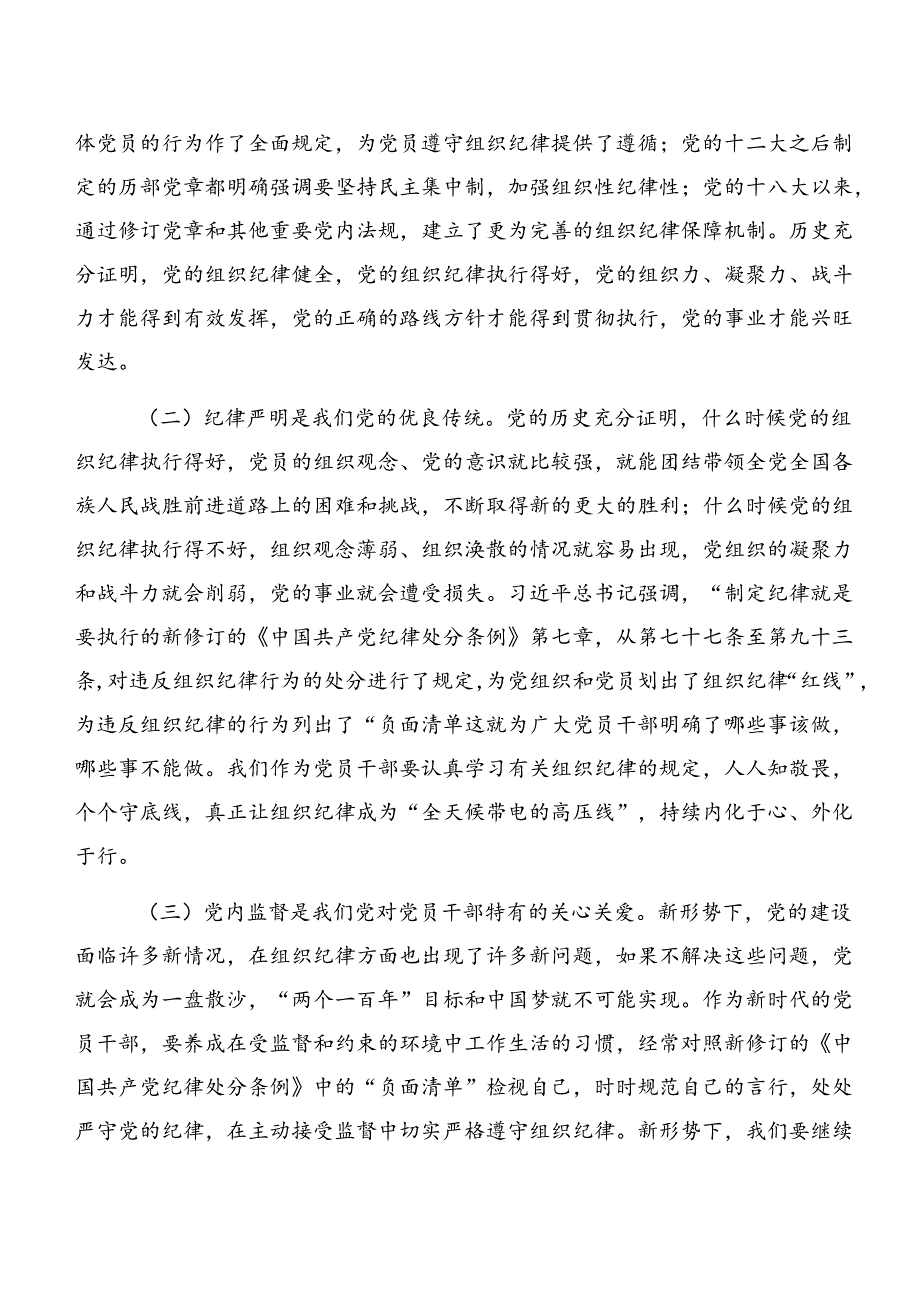 共七篇恪守工作纪律和廉洁纪律等六大纪律交流研讨发言提纲.docx_第2页