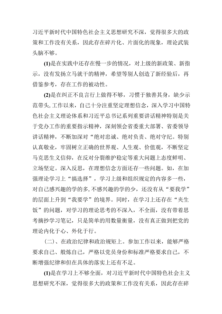 （11篇）在2024年巡察整改专题民主生活会个人对照检查材料范文精选.docx_第3页