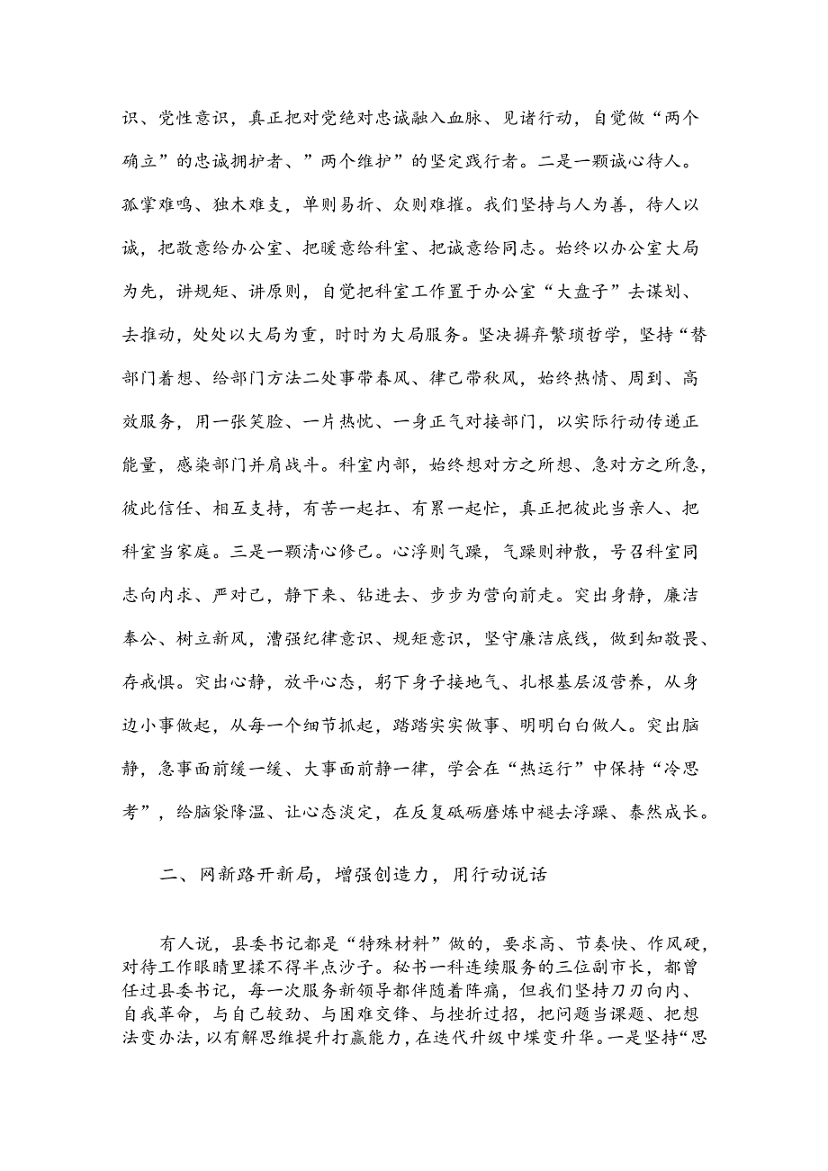 秘书科在一季度市政府办重点工作专题推进会上的发言.docx_第2页