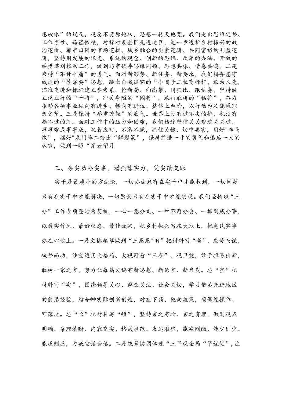 秘书科在一季度市政府办重点工作专题推进会上的发言.docx_第3页